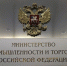 Минпромторг: новый утильсбор не коснется оплативших до вступления нормы в силу - ИА Общественная служба новостей