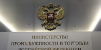 Минпромторг: новый утильсбор не коснется оплативших до вступления нормы в силу - ИА Общественная служба новостей