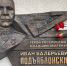 Герой из Ново-Переделкино: память о младшем лейтенанте Иване Подъяблонском увековечили в бронзе - Solncewonews.ru