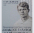В. В. Никульцева выступила на Есенинских чтениях - ПСТГУ