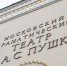 Собянин поздравил Московский драматический театр имени А.С. Пушкина с юбилеем - Вечерняя Москва