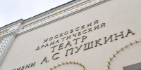 Собянин поздравил Московский драматический театр имени А.С. Пушкина с юбилеем - Вечерняя Москва