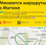 С 25 октября меняются маршруты в Митине - Департамент транспорта