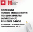 Осенний Кубок Моссовета до 15 лет по классике стартует 27 октября - Федерация шахмат