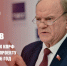 Проект бюджета на 2026 и плановый период 2027-2028 гг. 12 тезисов Геннадия Зюганова - КПРФ