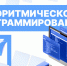 Алгоритмическое программирование - РГУ им. А.Н. Косыгина