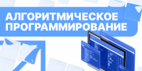 Алгоритмическое программирование - РГУ им. А.Н. Косыгина