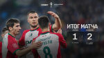 Завершаем групповой этап Кубка победой в Калининграде