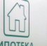 Во что нам обходится льготная ипотека? - КПРФ