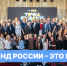 Бренд России – это мы! - РГУ им. А.Н. Косыгина