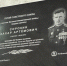 В школе Ломоносовского района открыли мемориальную доску Герою СССР - Префектура ЮЗАО Москвы