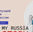 Конкурс для иностранных студентов WOW! RUSSIA - Гос. ИРЯ им. А.С. Пушкина