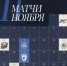 Билеты на все домашние матчи «Динамо» в ноябре уже в продаже! - ВК Динамо