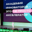 Московские проекты для техностартапов объединили более 90 тысяч человек — Сергунина - Ново-Переделкино