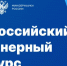МИФИ приглашает на Всероссийский инженерный конкурс! - НИЯУ МИФИ
