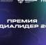 Станьте участником Премии студенческих медиа! - Гос. ИРЯ им. А.С. Пушкина