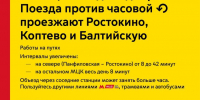 2 ноября значительно изменится движение на МЦК: по возможности пользуйтесь метро, МЦД и наземным транспортом - Департамент транспорта