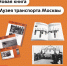 Музей транспорта Москвы выпустил книгу «Рассказы о пустыне и дорогах. Автопробег Москва — Каракумы — Москва» - Департамент транспорта