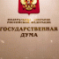 В ГД внесен проект об освобождении детей мигрантов от теста по русскому языку - M24.Ru