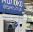 Молочный рынок будет находиться в хрупком равновесии - Московская газета