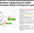 Съезд с Открытого шоссе на МСД в сторону Ярославки закрыт до осени 2026 года - Восточный округ
