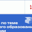 Опрос по теме высшего образования в России - Гос. ИРЯ им. А.С. Пушкина