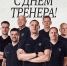 C Днём тренера! - ВК Динамо