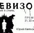 Ревизор - Москультура