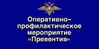 На территории района Замоскворечье г. Москвы, в период с 27 октября 2025 года, проводится оперативно-профилактическое мероприятие «Превентив» Отделом МВД России по району Замоскворечье г. Москвы. - Район Замоскворечье