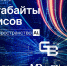 От штаб-квартир до управления командами: в Москве обсудят новые смыслы офисных пространств - Московская перспектива