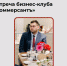 Руководители РАЭК посетили бизнес-завтрак “Коммерсанта” - РАЭК