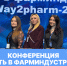 Первая Всероссийская молодежная конференция «Путь в фарминдустрию» - РГУ им. А.Н. Косыгина