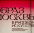 Тематическая экскурсия «Любимый город» пройдет в павильоне № 1 «Центральный» на ВДНХ - Информационный Центр
