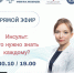 Врач-невролог Ксения Завальская в программе «С толком о проблеме» на радио «Медиаметрикс» - ГБУЗ ГКБ им. Ф.И. Иноземцева ДЗМ