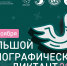 Мы участвуем в Большом этнографическом диктанте! - ГП №2 ДЗМ