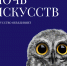 3 ноября 2025 года состоится всероссийская акция "Ночь искусств" - Район Братеево