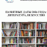 Памятные даты 2025 - РГДБ