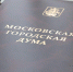 Мосгордума приняла социально ориентированный бюджет Москвы на 2026–2028 годы - Вечерняя Москва