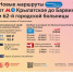 С 8 ноября запускаются новые маршруты 1101 и 1290 от метро «Крылатское» до Барвихи и 62-й городской больницы - Департамент транспорта