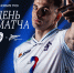 «Динамо» - «Зенит»! Принимаем гостей из Северной столицы - ВК Динамо