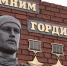 Памятник Герою России Владимиру Жоге открыли в Волновахе - M24.Ru