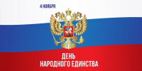 4 ноября - День народного единства - ДОСААФ Москвы