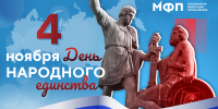 4 ноября — День народного единства - Московская Федерация профсоюзов