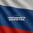 С Днём народного единства! - ФК Локомотив