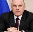 Михаил Мишустин поздравил россиян с Днём народного единства - МИРЭА