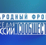 Народный фронт проведёт в Москве презентацию инициативы “Всё для России: сообщества” - ОНФ в Москве