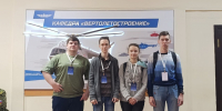 Студенты РТУ МИРЭА приняли участие во Всероссийской студенческой олимпиаде «Компьютерное моделирование в авиастроении имени М.П. Симонова» - МИРЭА