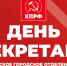 Основа Коммунистической партии — первичка - КПРФ