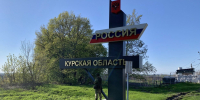 Курская область - ИА Общественная служба новостей