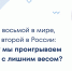 Почему ожирение стало глобальной эпидемией: тревожная статистика - ФГАУ ЛРЦ